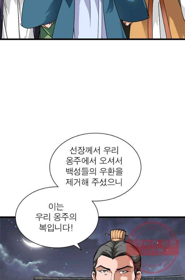 천신회귀 58화 8