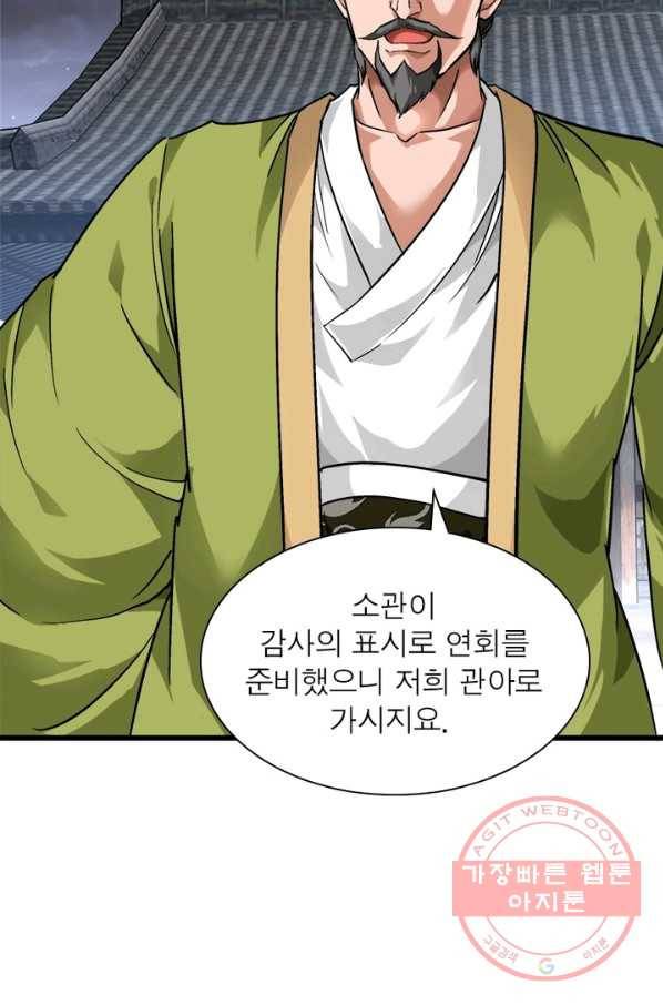 천신회귀 58화 9