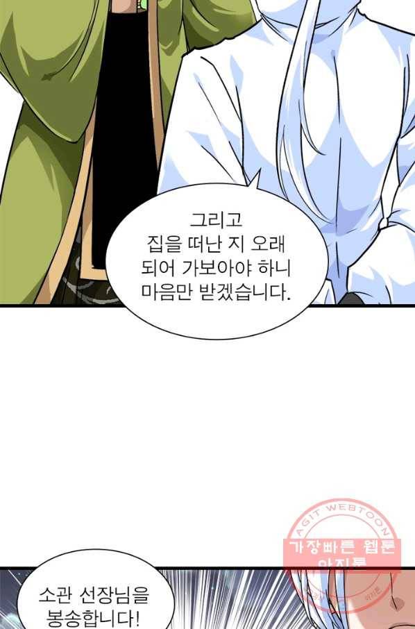 천신회귀 58화 12