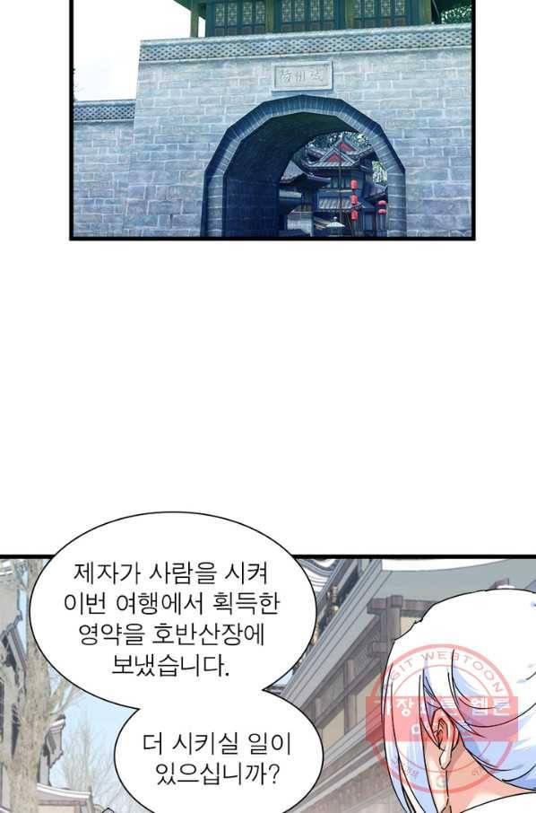 천신회귀 58화 15