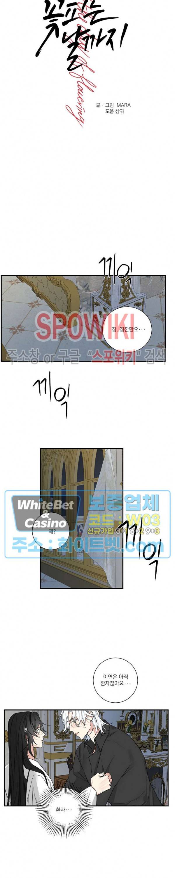 꽃피는 날까지 35화 4