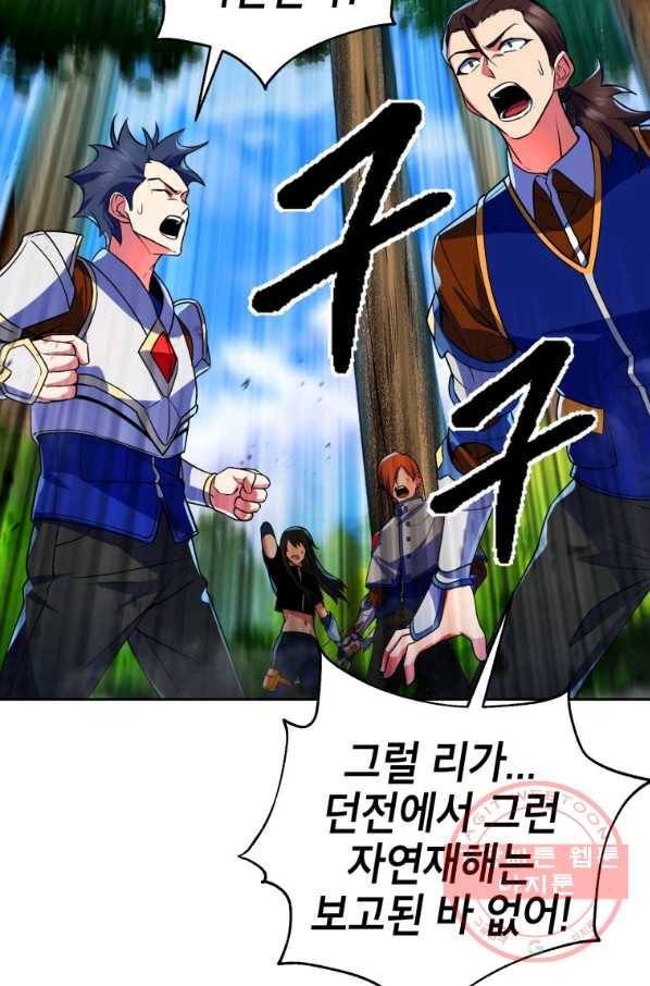 만렙부터 레벨업 25화 2