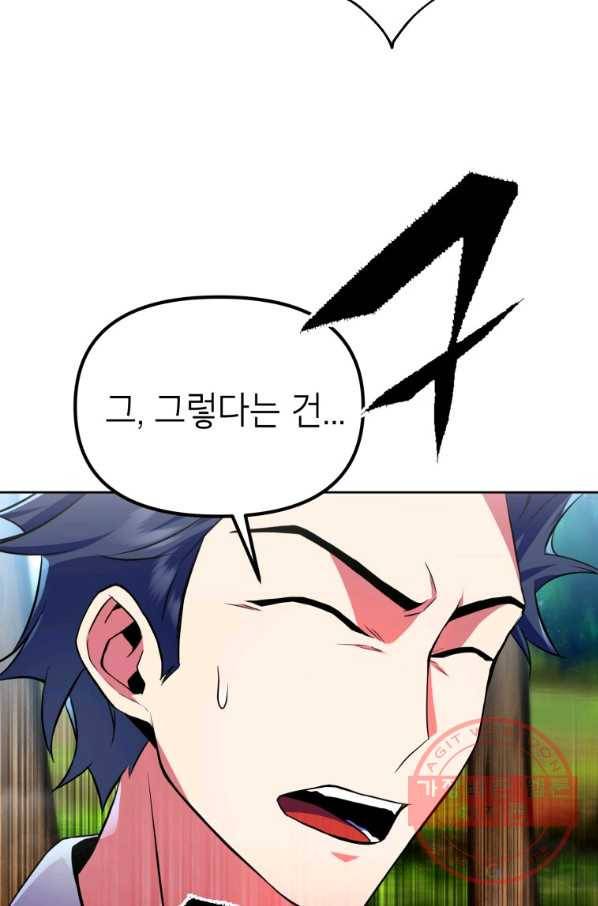 만렙부터 레벨업 25화 3