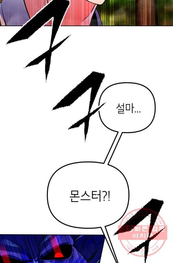 만렙부터 레벨업 25화 4