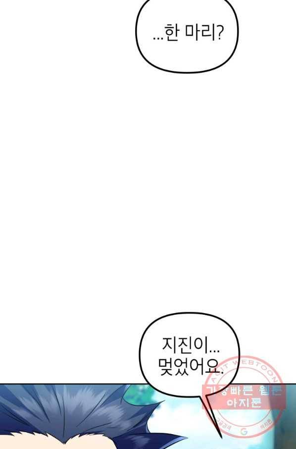 만렙부터 레벨업 25화 8