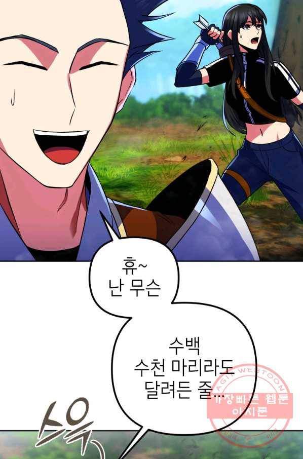만렙부터 레벨업 25화 9