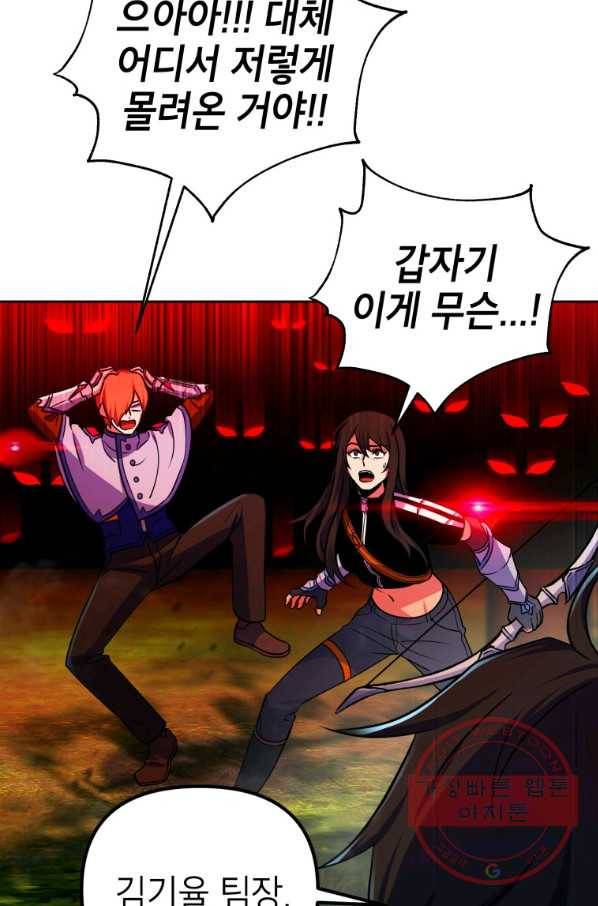 만렙부터 레벨업 25화 13