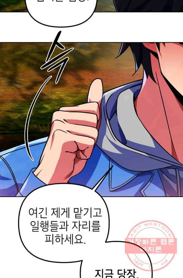 만렙부터 레벨업 25화 14