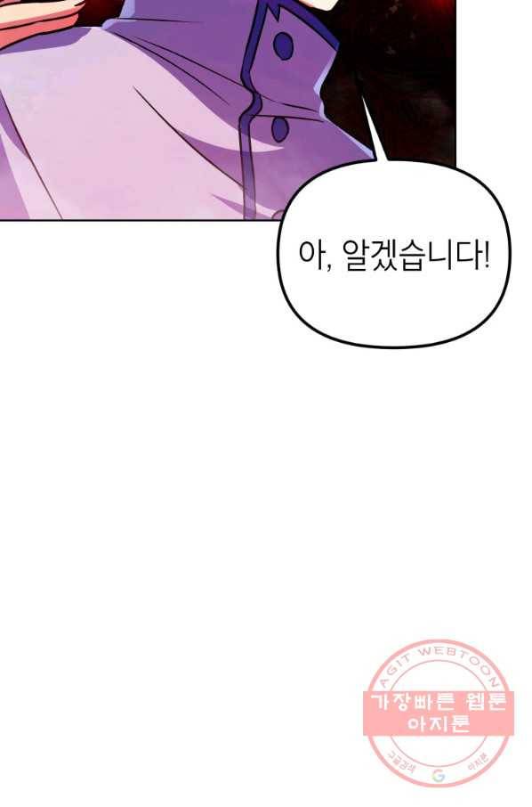 만렙부터 레벨업 25화 16