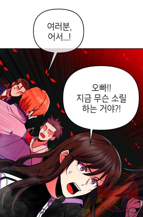 만렙부터 레벨업 25화 17