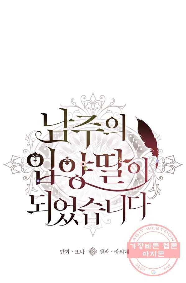 남주의 입양딸이 되었습니다 41화 1