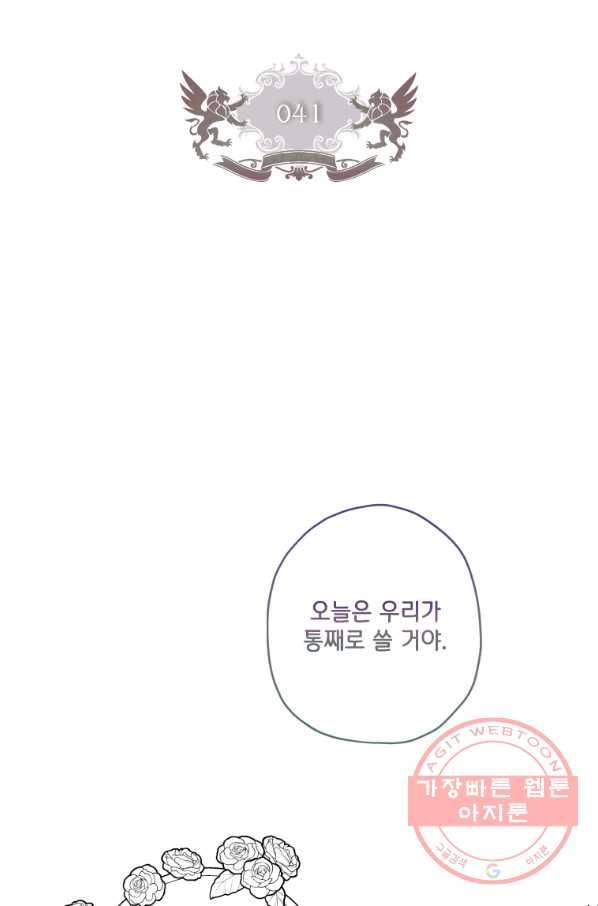 남주의 입양딸이 되었습니다 41화 2