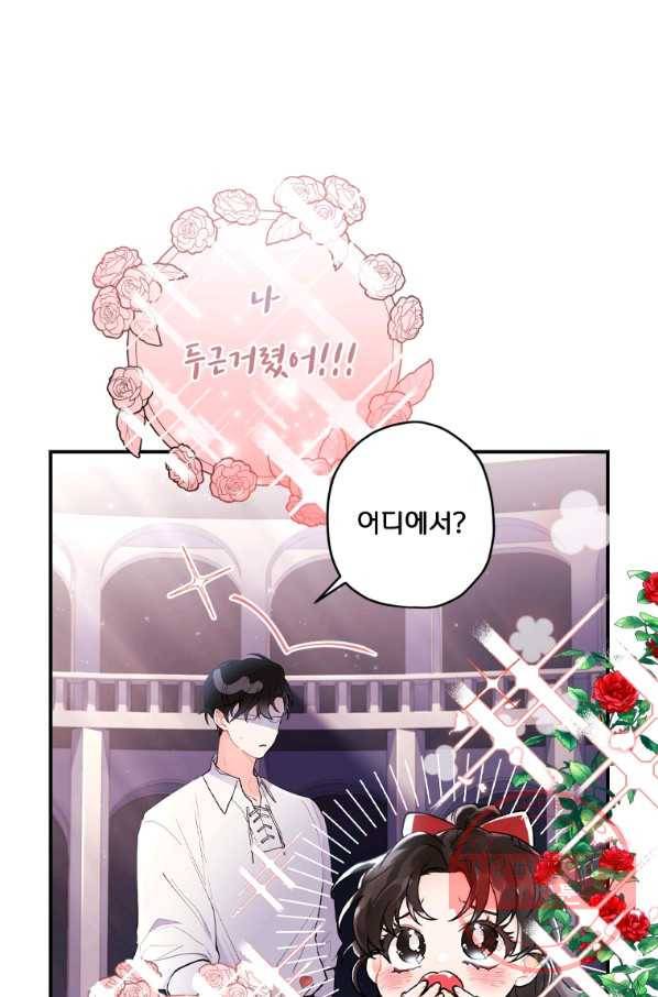 남주의 입양딸이 되었습니다 41화 4