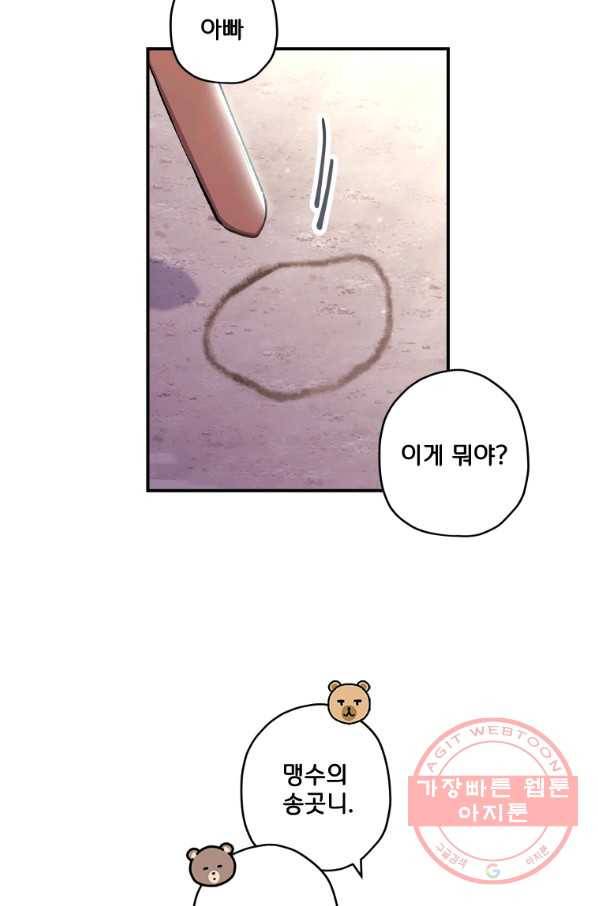 남주의 입양딸이 되었습니다 41화 9
