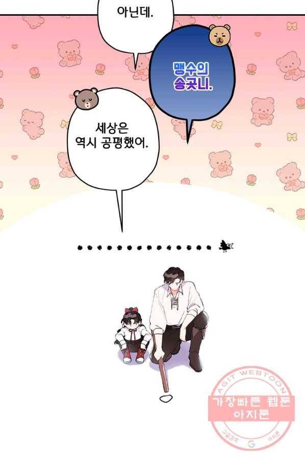 남주의 입양딸이 되었습니다 41화 10