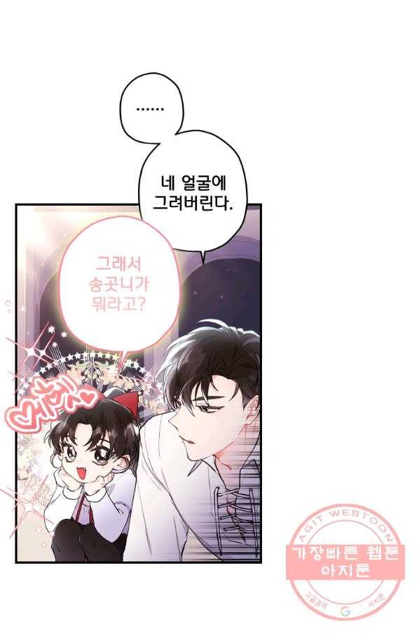남주의 입양딸이 되었습니다 41화 11
