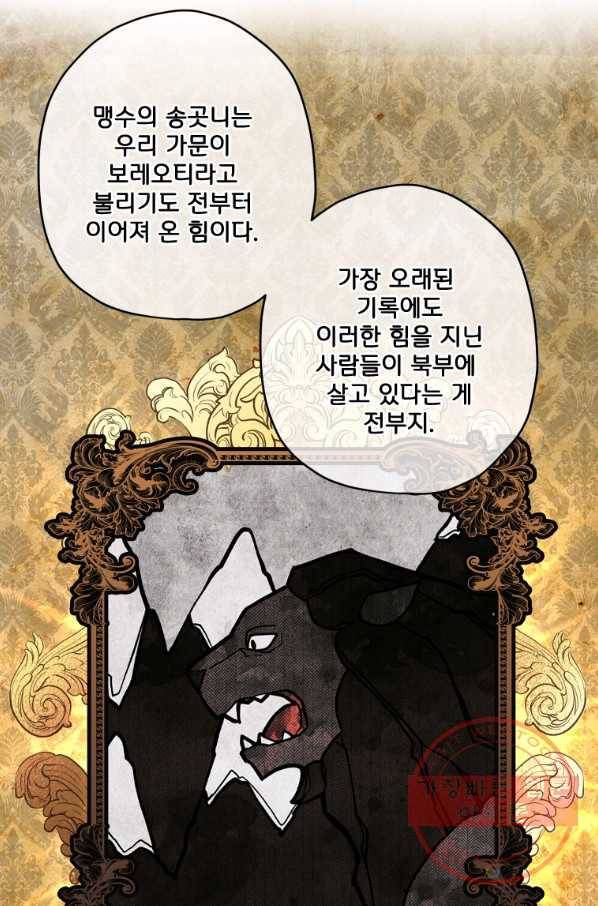 남주의 입양딸이 되었습니다 41화 13