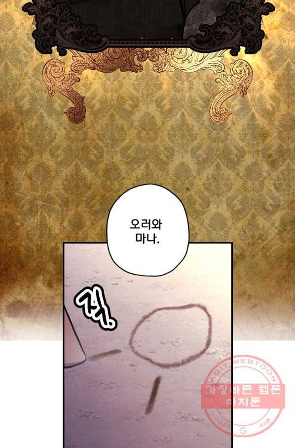 남주의 입양딸이 되었습니다 41화 14