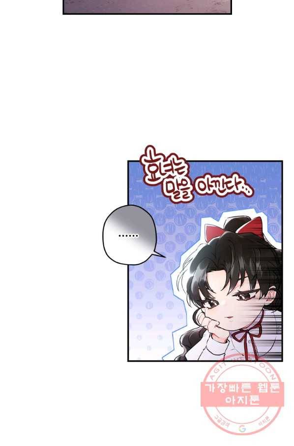 남주의 입양딸이 되었습니다 41화 15
