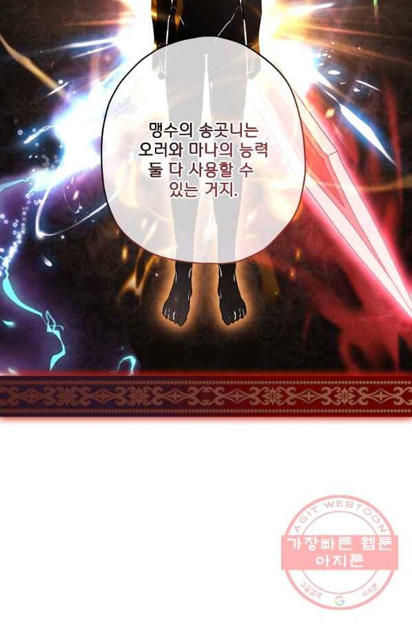남주의 입양딸이 되었습니다 41화 17