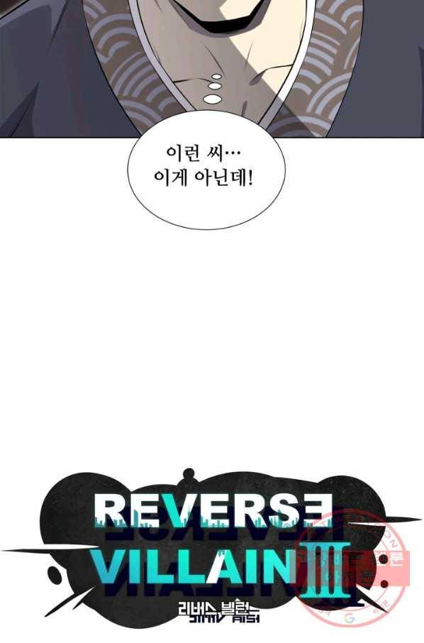 리버스 빌런 94화 구린 돈 5