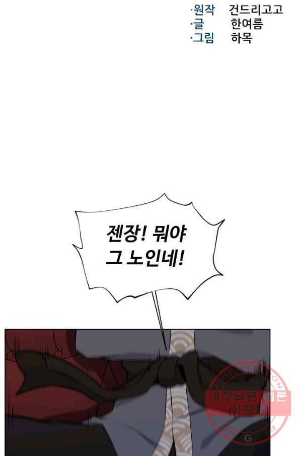 리버스 빌런 94화 구린 돈 6