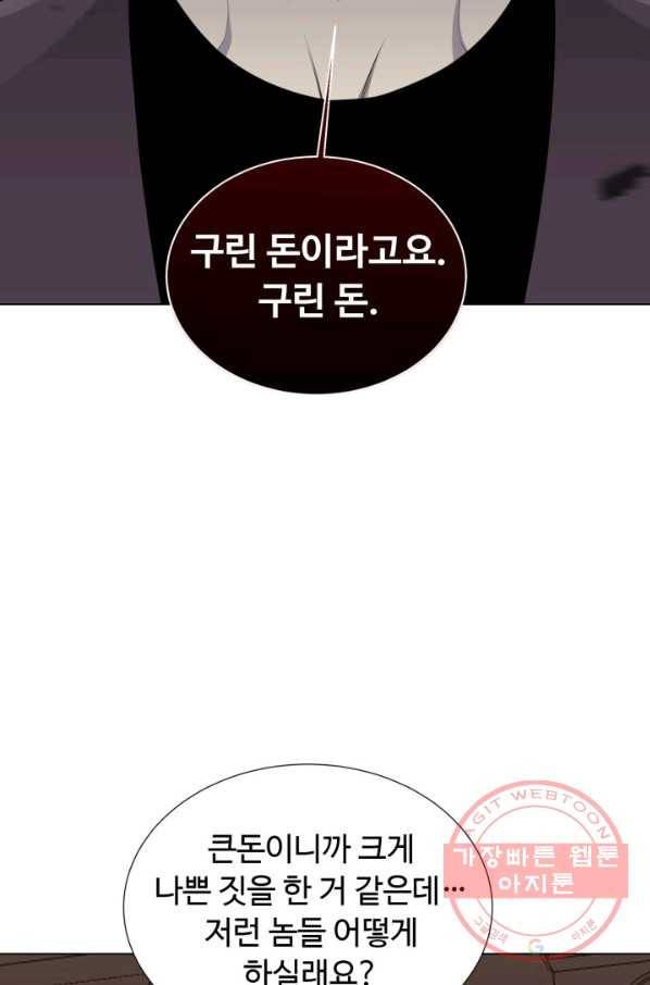 리버스 빌런 94화 구린 돈 16