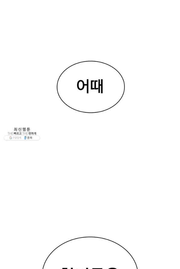 대사형 81화 1