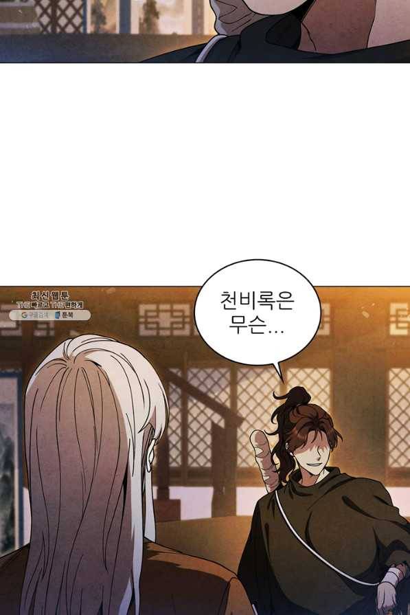 대사형 81화 6