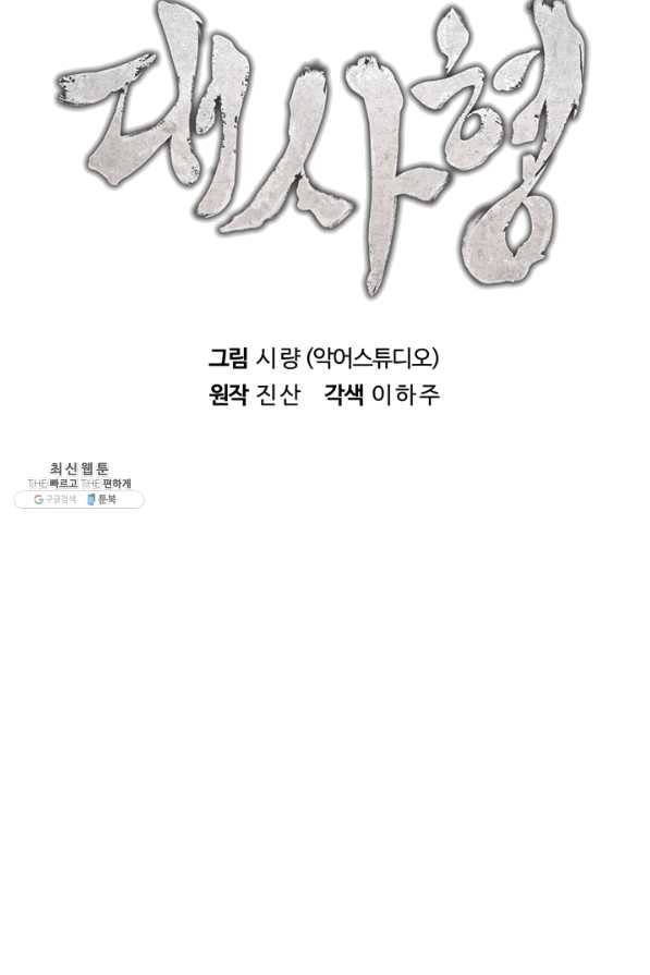 대사형 81화 11