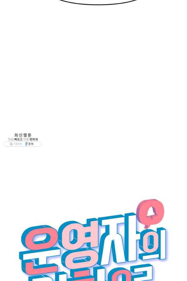 운영자의 권한으로 42화 14
