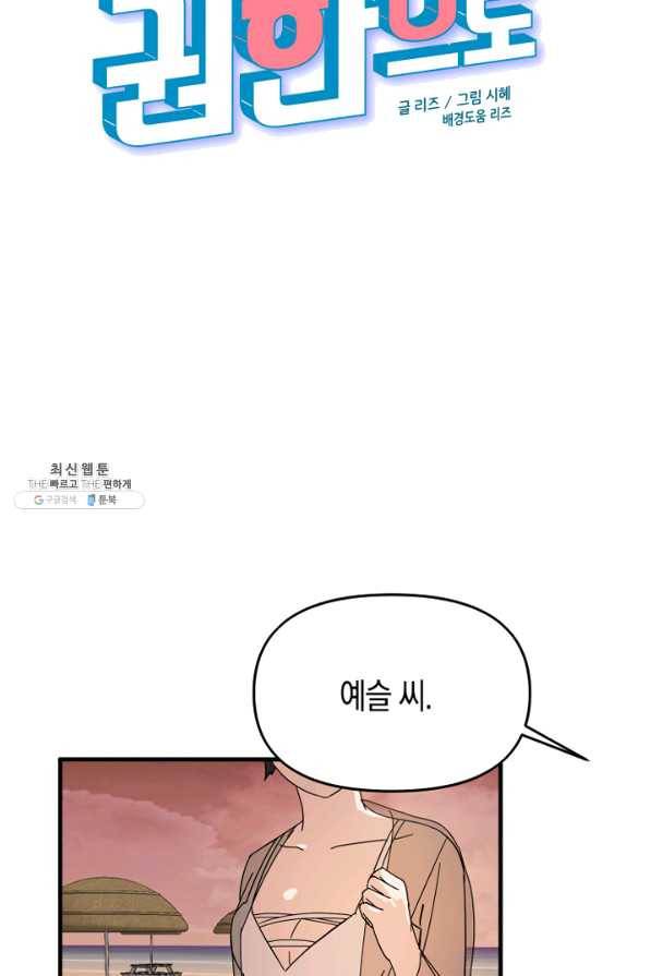 운영자의 권한으로 42화 15