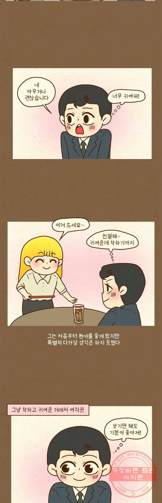 반지하셋방 256화 첫 데이트 2