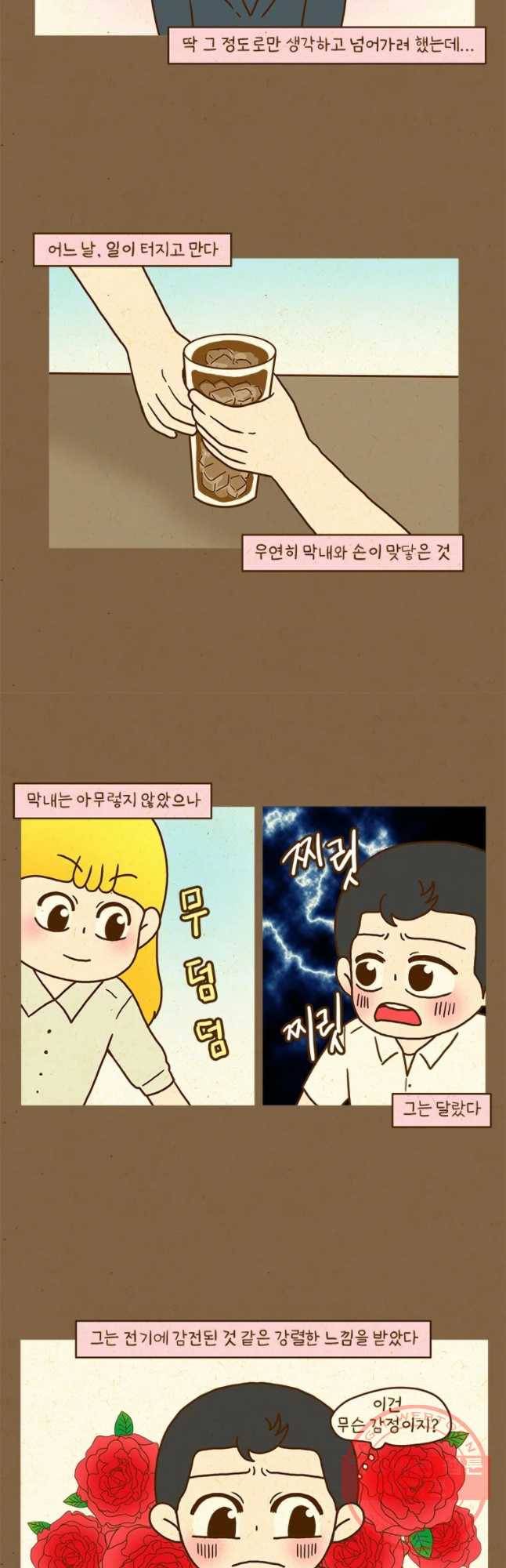 반지하셋방 256화 첫 데이트 3
