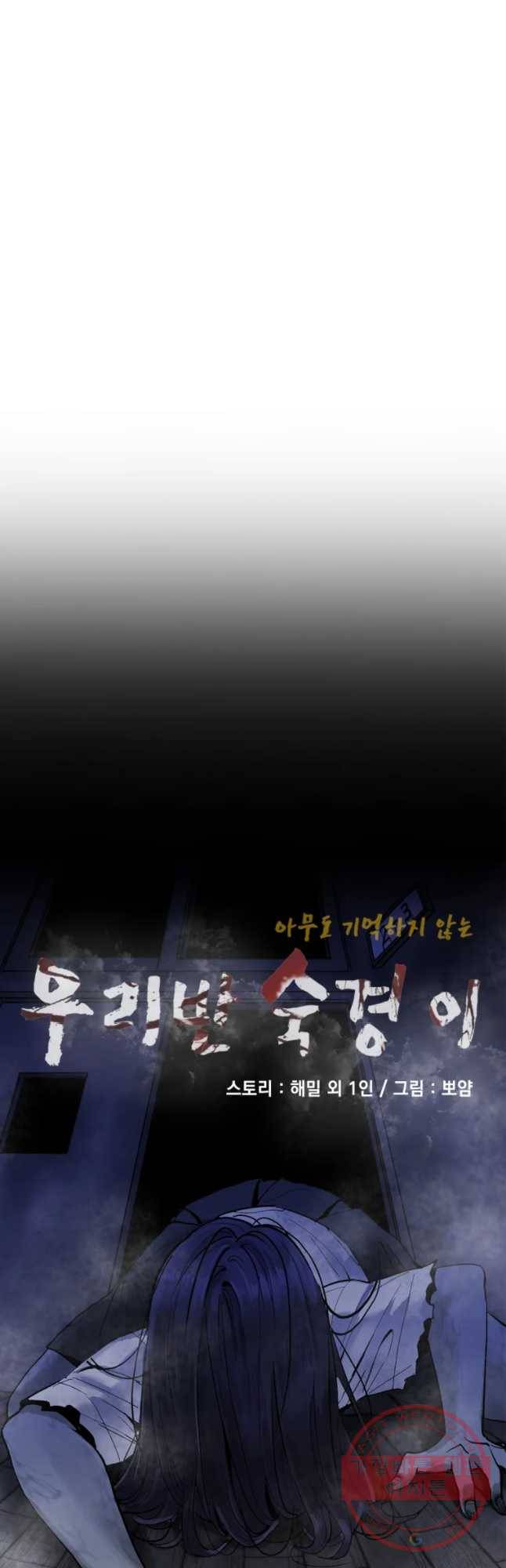 우리반 숙경이 45화 5