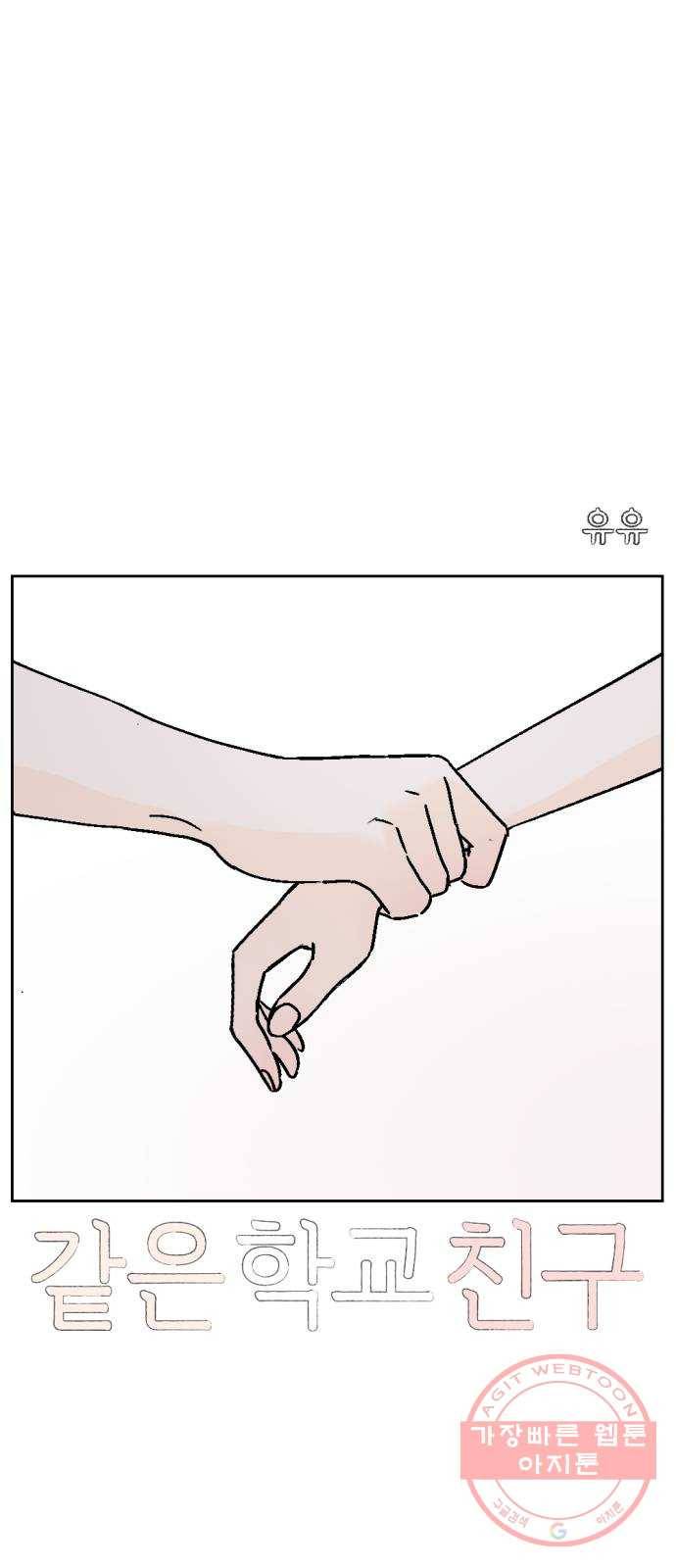 같은 학교 친구 30화 3