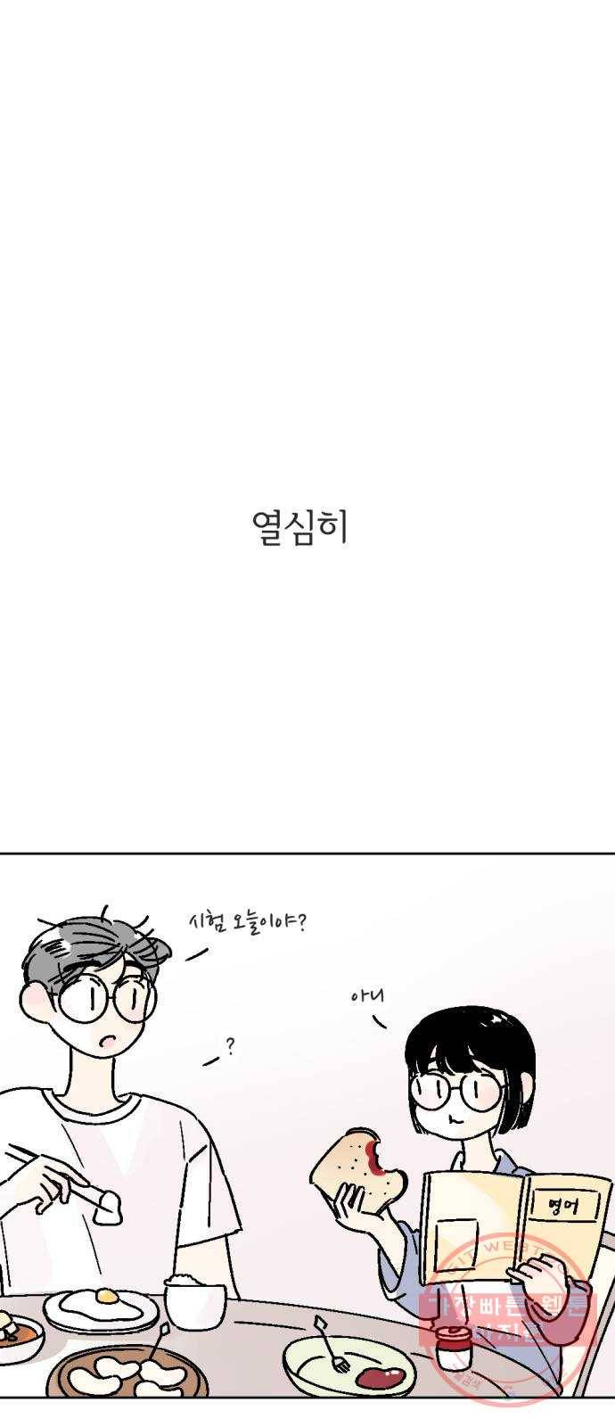 같은 학교 친구 30화 4