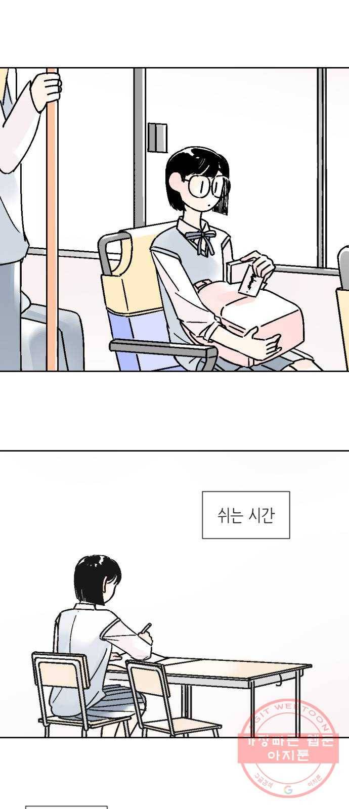 같은 학교 친구 30화 5