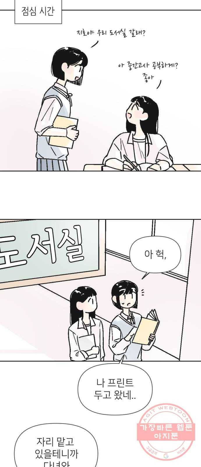 같은 학교 친구 30화 6