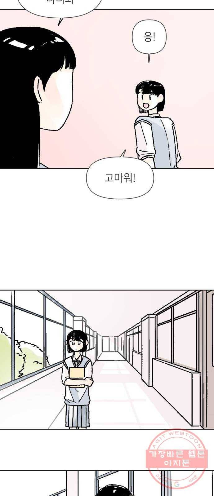 같은 학교 친구 30화 7