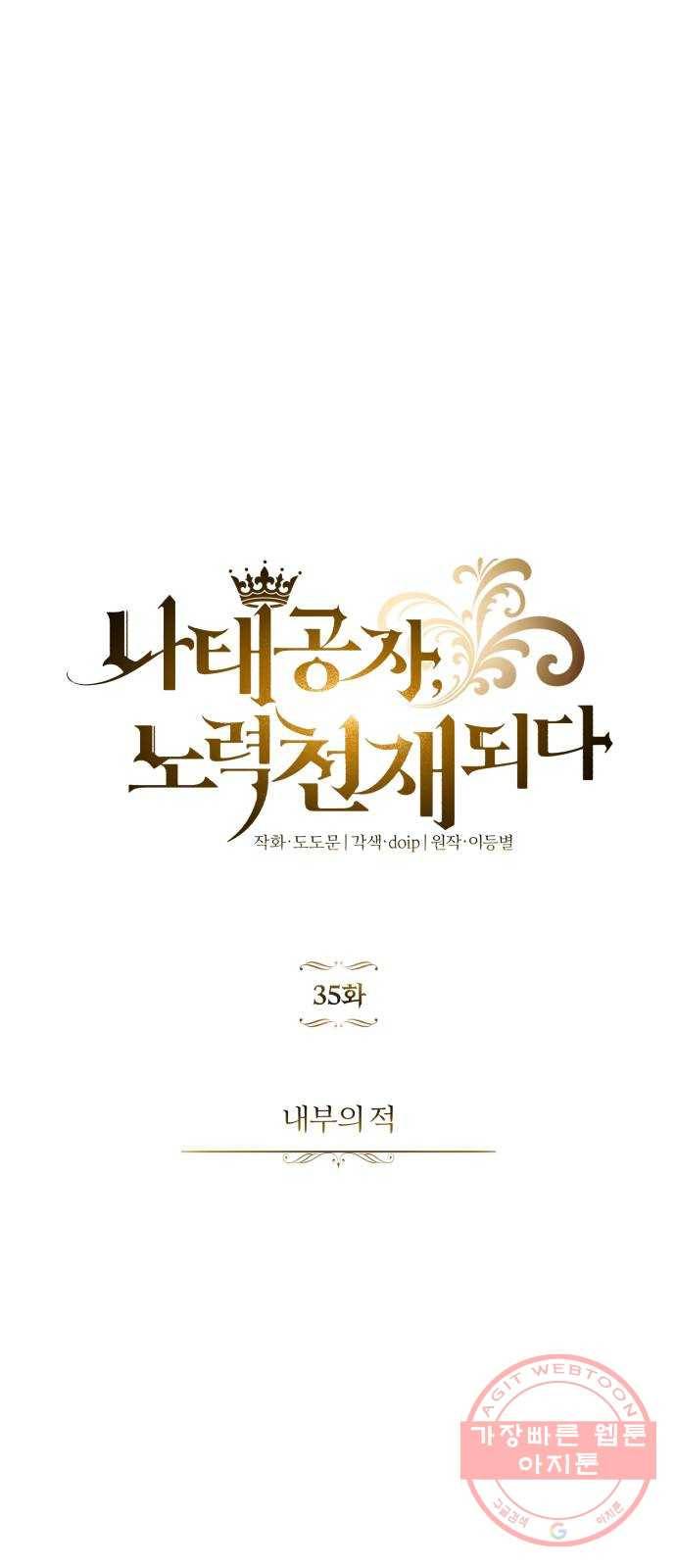 나태 공자, 노력 천재 되다 35화 : 내부의 적 7