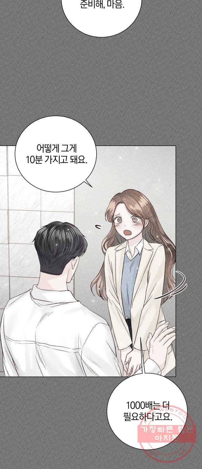 반드시 해피엔딩 39화 5