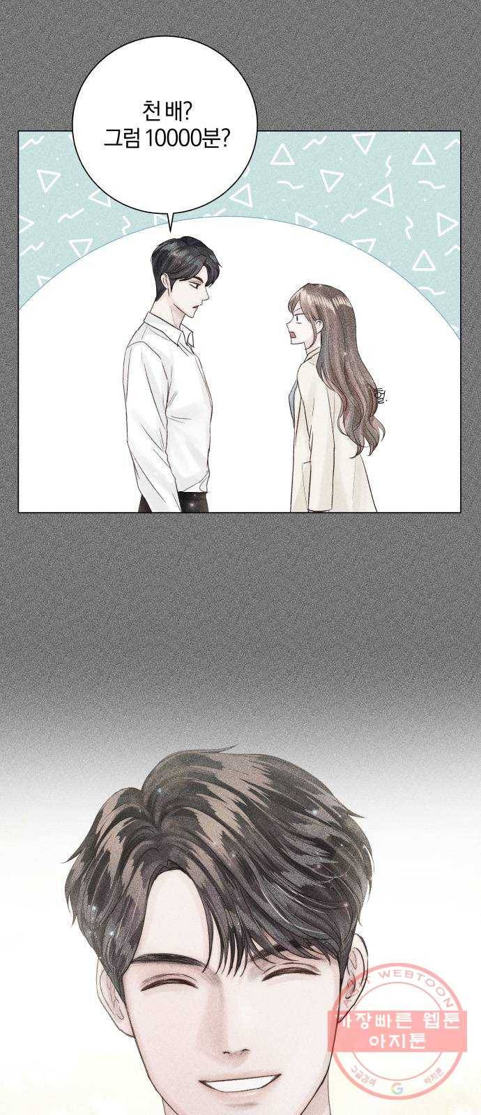반드시 해피엔딩 39화 6