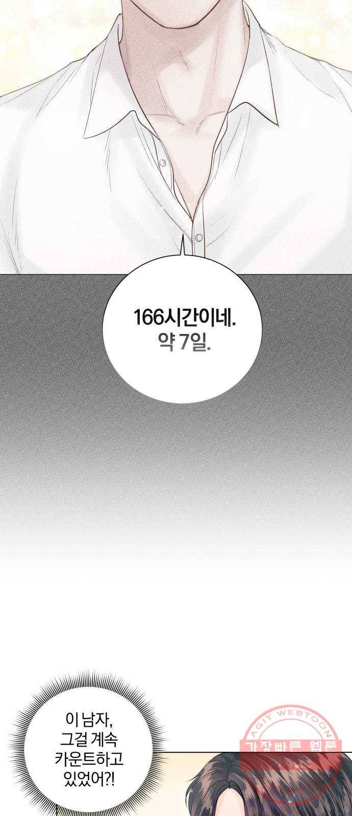 반드시 해피엔딩 39화 7
