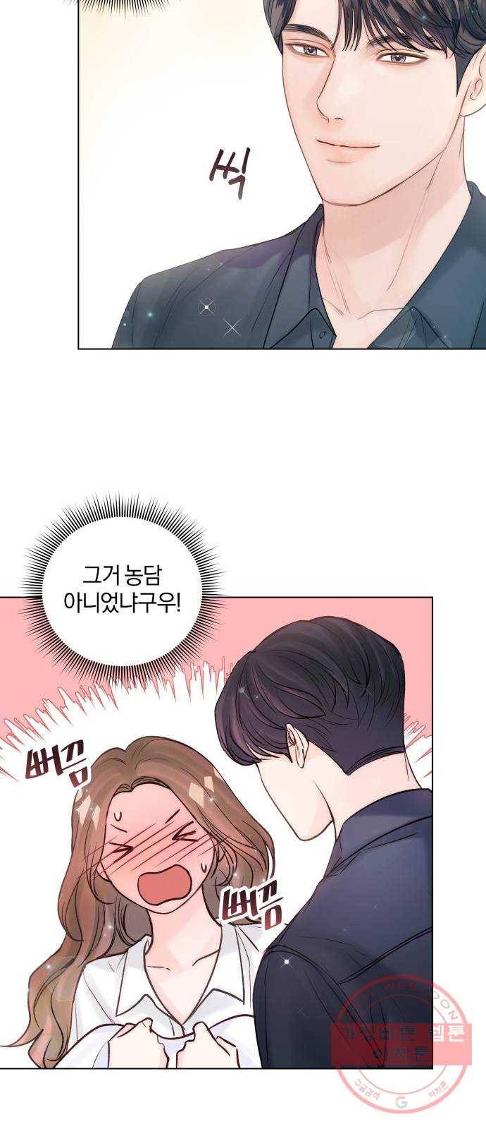 반드시 해피엔딩 39화 8