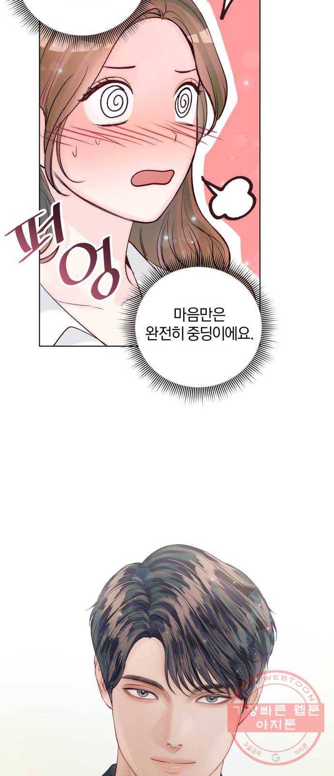 반드시 해피엔딩 39화 10