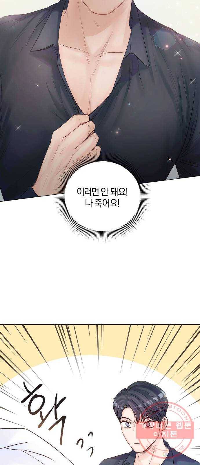 반드시 해피엔딩 39화 11