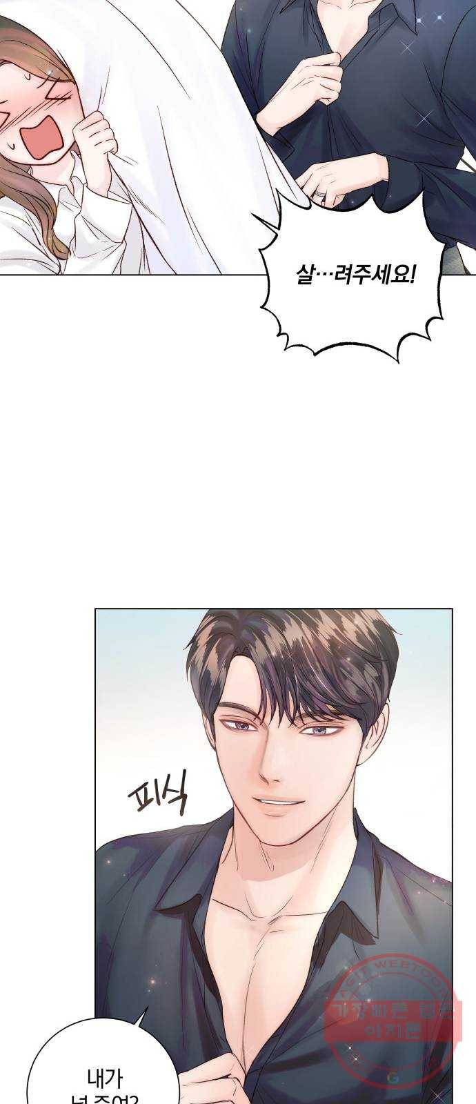 반드시 해피엔딩 39화 12