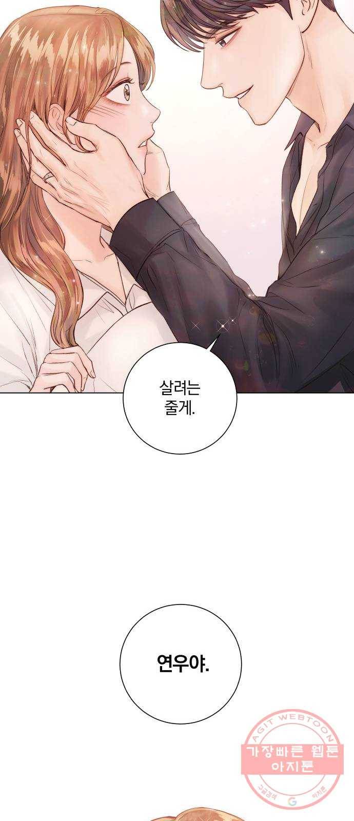 반드시 해피엔딩 39화 14
