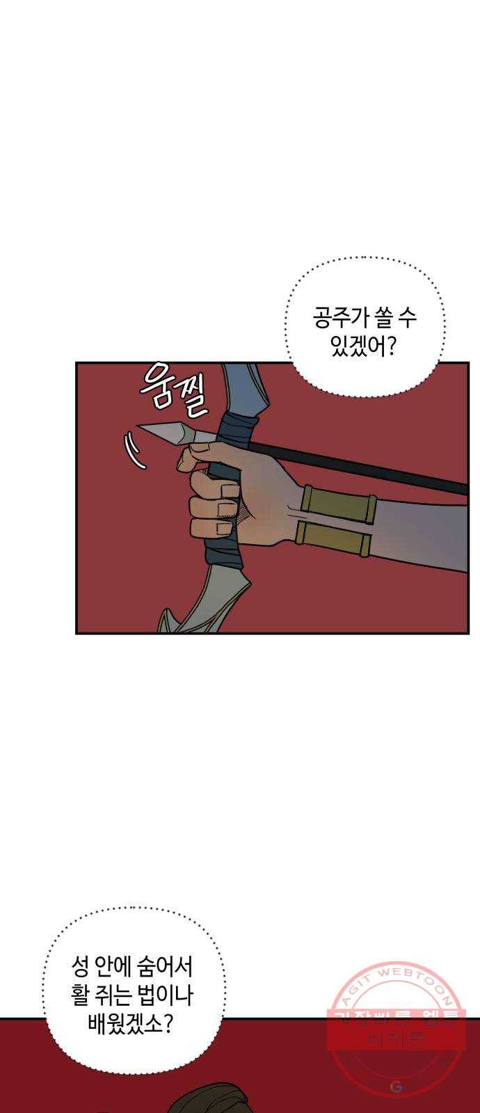 밤을 깨우는 마법 16화 활을 쏘지 못하는 공주님(2) 1